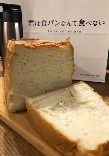 高級 食パン 藤沢